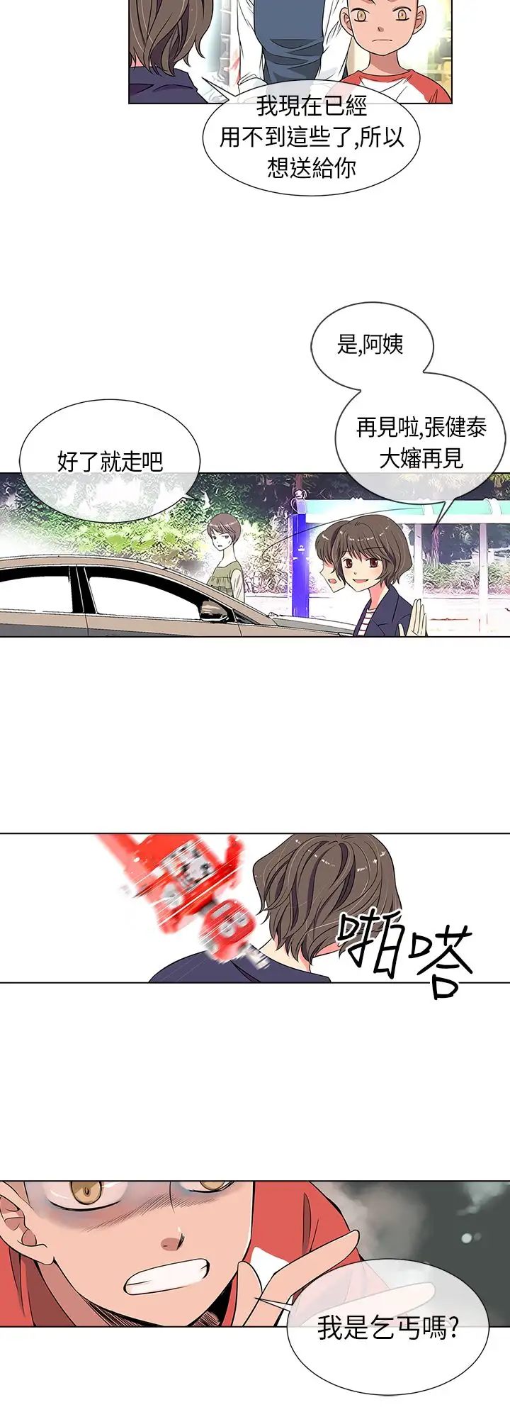我有男友第7话