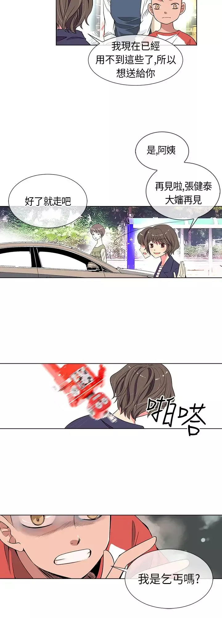 我有男友第7话