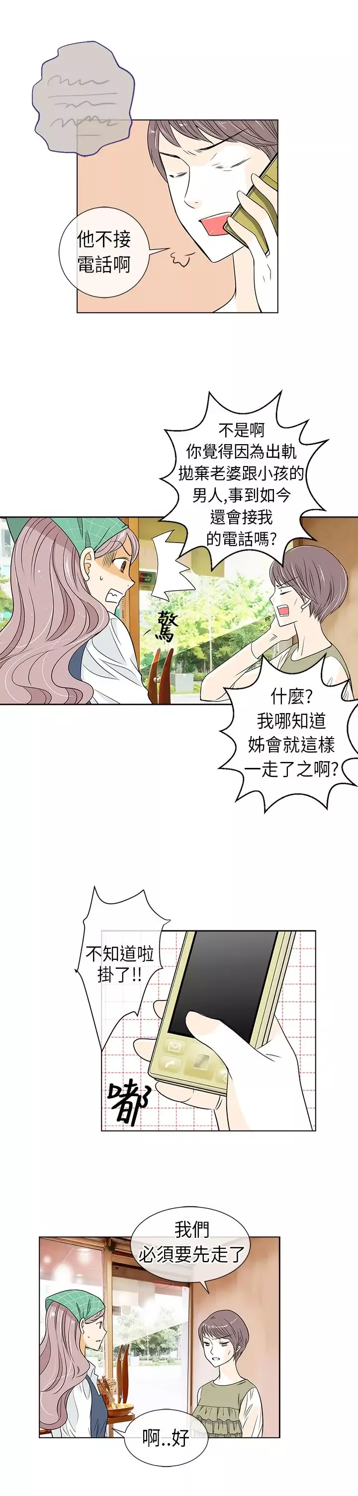 我有男友-第7话 - 图片 13