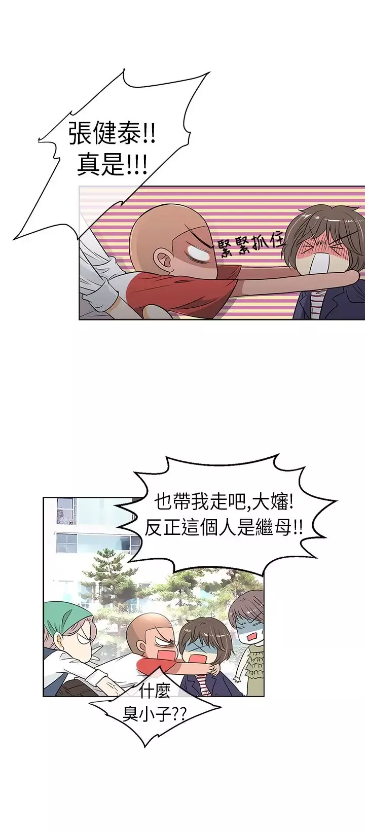 我有男友-第7话 - 图片 14