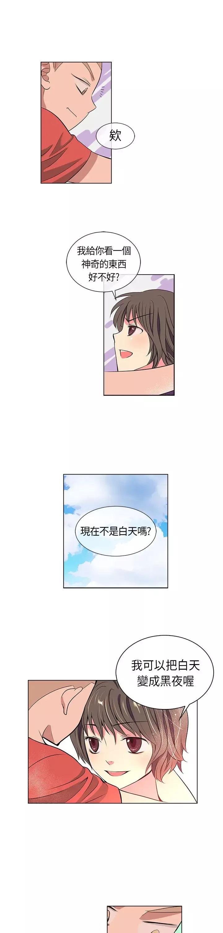 我有男友-第7话 - 图片 15