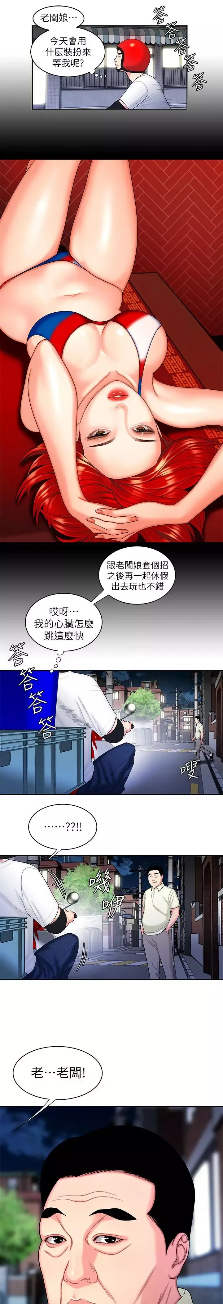 幸福外送员-第10话-在炸鸡店重新开始 - 图片 5