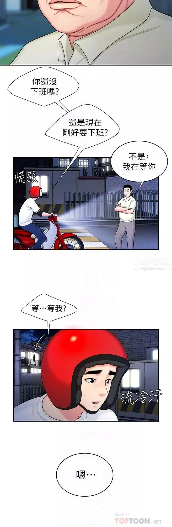幸福外送員第10話-在炸雞店重新開始