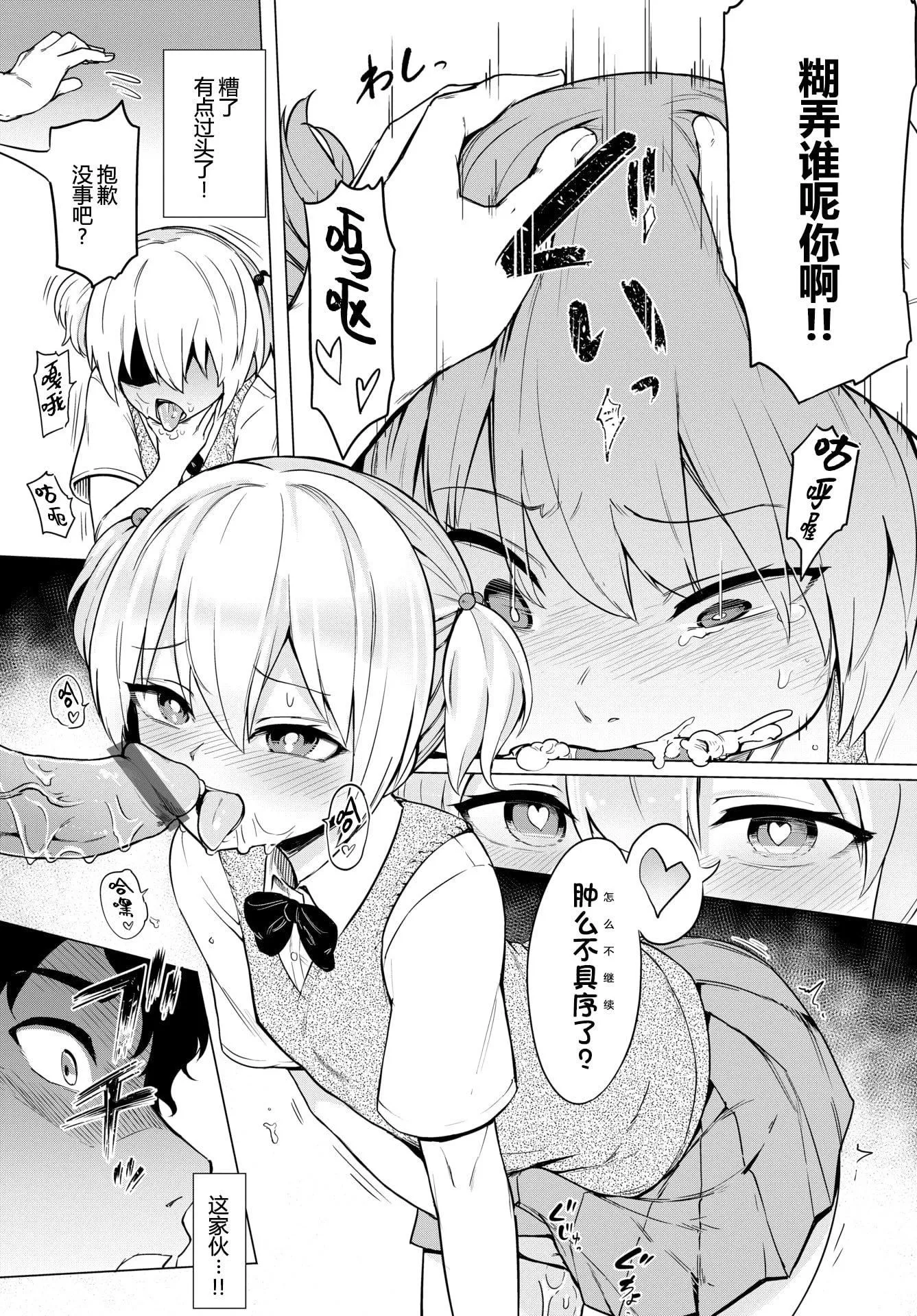 [あおむし]絶顶开発局♥[中国翻訳][DL版]-[あおむし]絶顶开発局♥[中国翻訳][DL版] - 图片 179