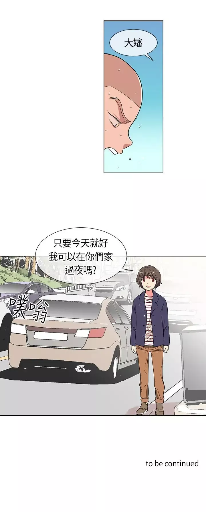 我有男友-第7话 - 图片 19