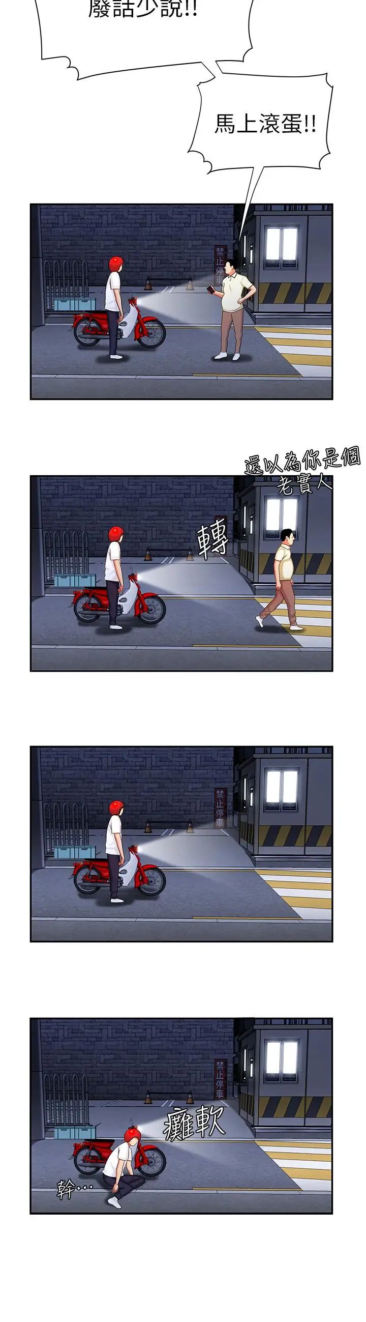 幸福外送员第10话-在炸鸡店重新开始