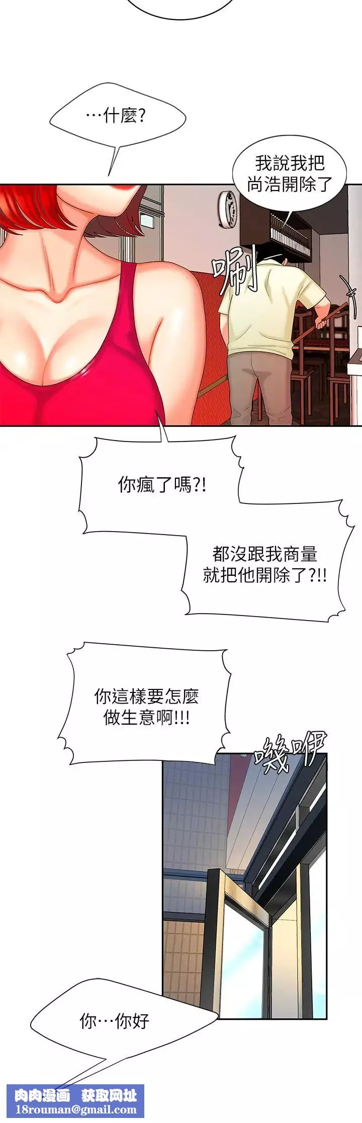 幸福外送员-第10话-在炸鸡店重新开始 - 图片 15