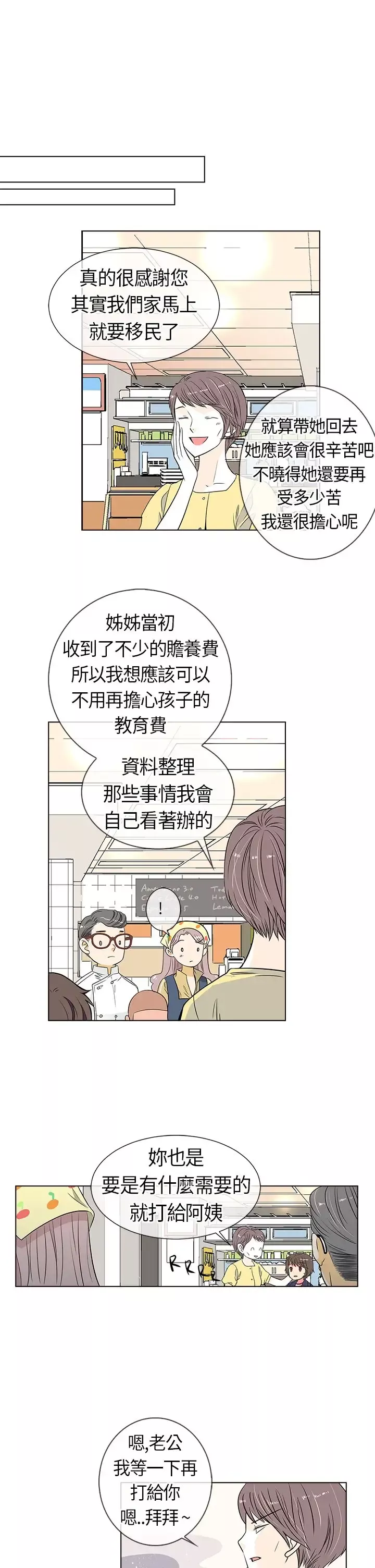 我有男友-第8话 - 图片 7