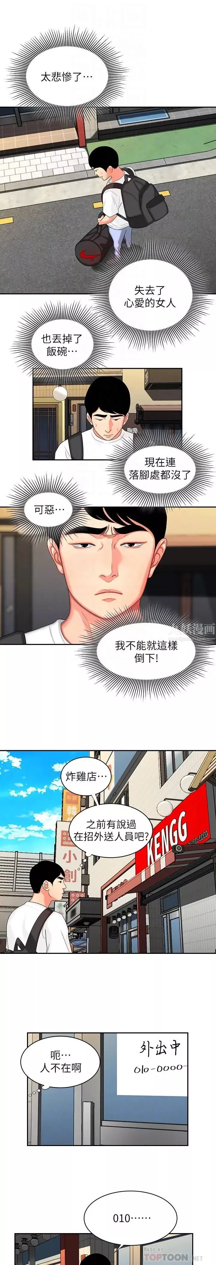 幸福外送員第10話-在炸雞店重新開始