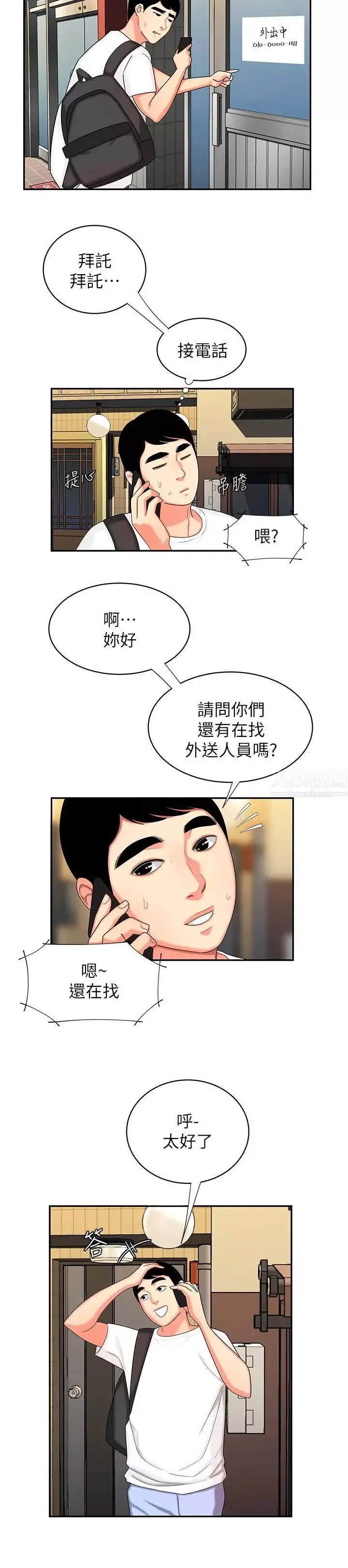幸福外送员-第10话-在炸鸡店重新开始 - 图片 19