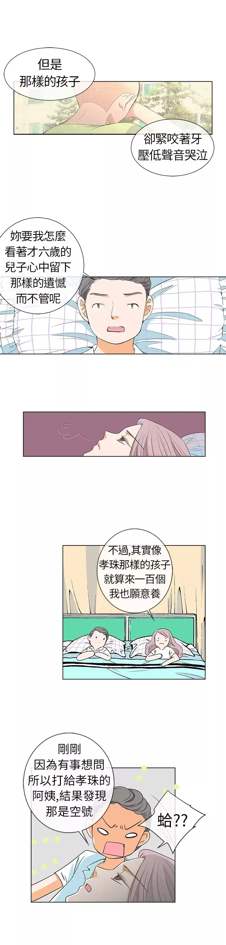 我有男友第8话