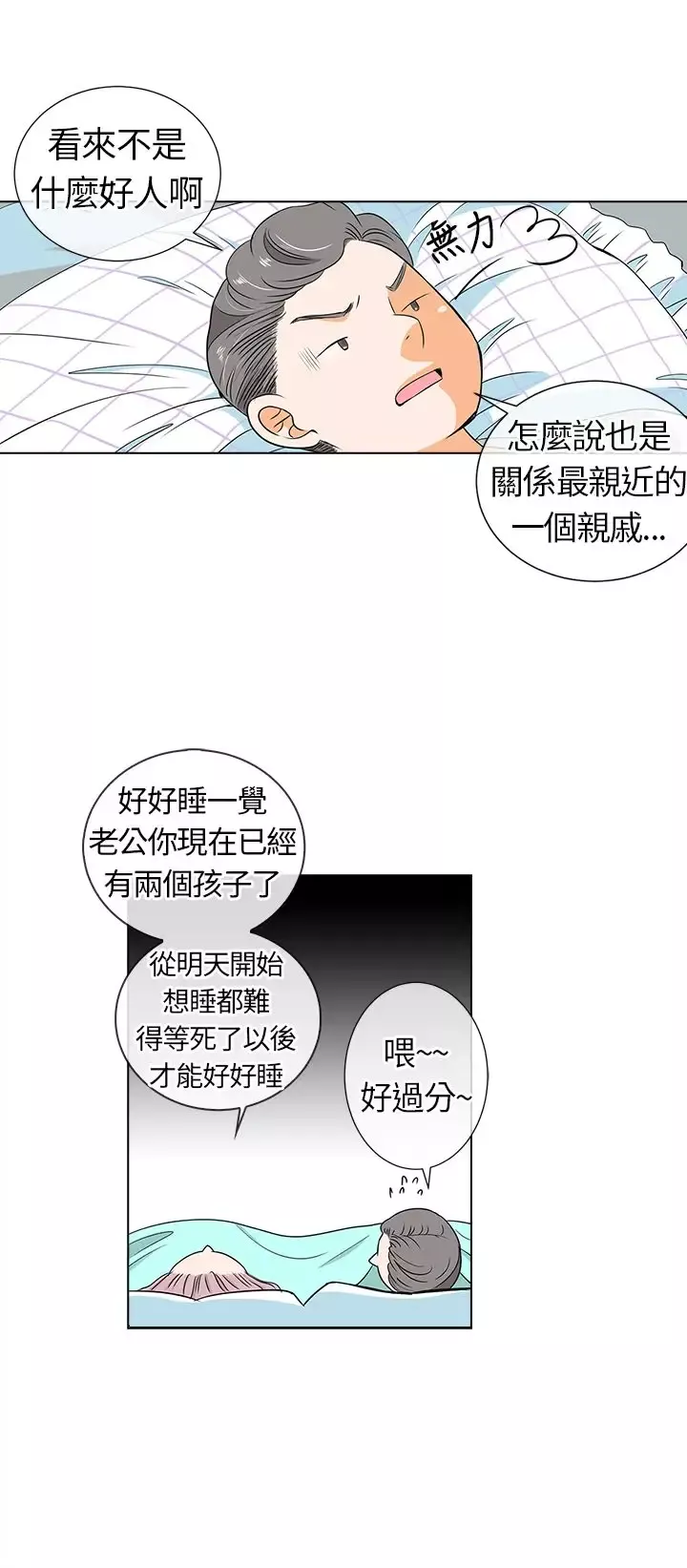 我有男友第8话