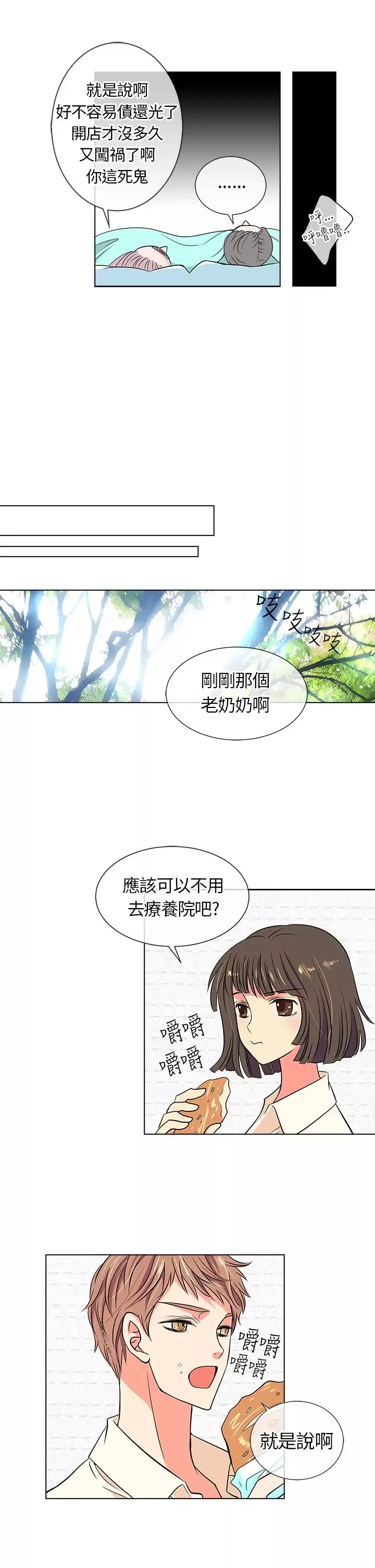 我有男友第8话