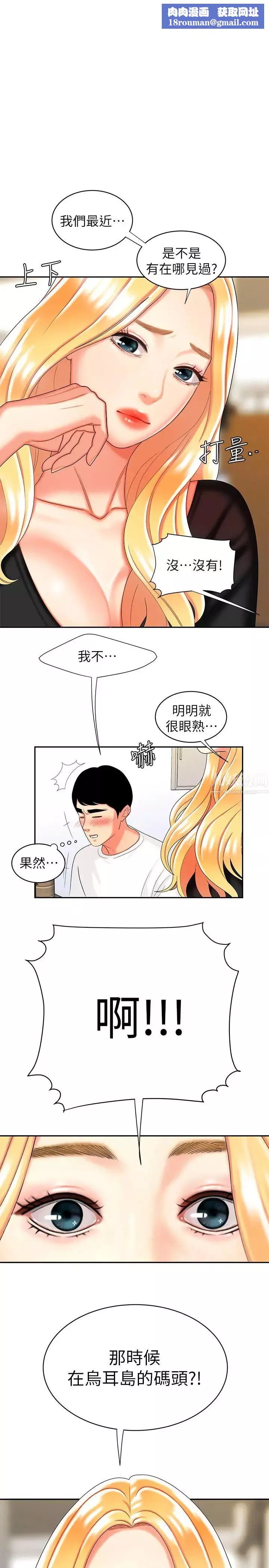 幸福外送員第11話-可以用身體抵薪水嗎