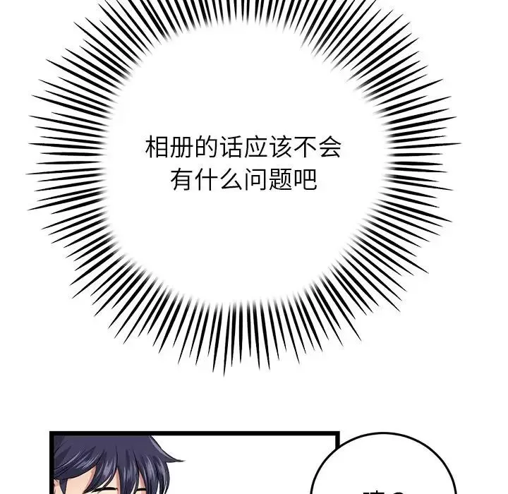 當初戀變成繼母第25話