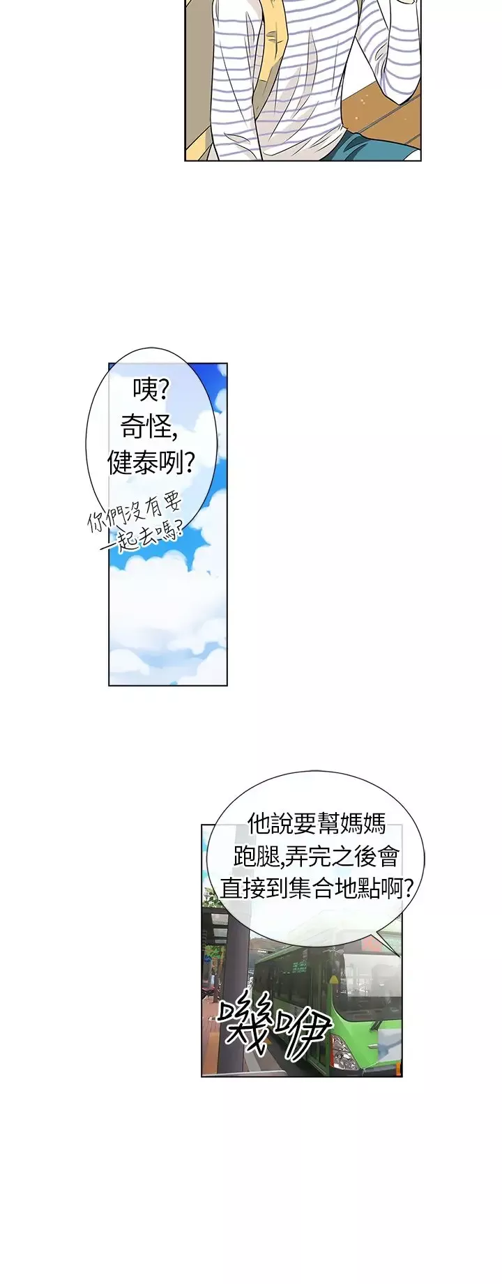 我有男友-第9话 - 图片 4