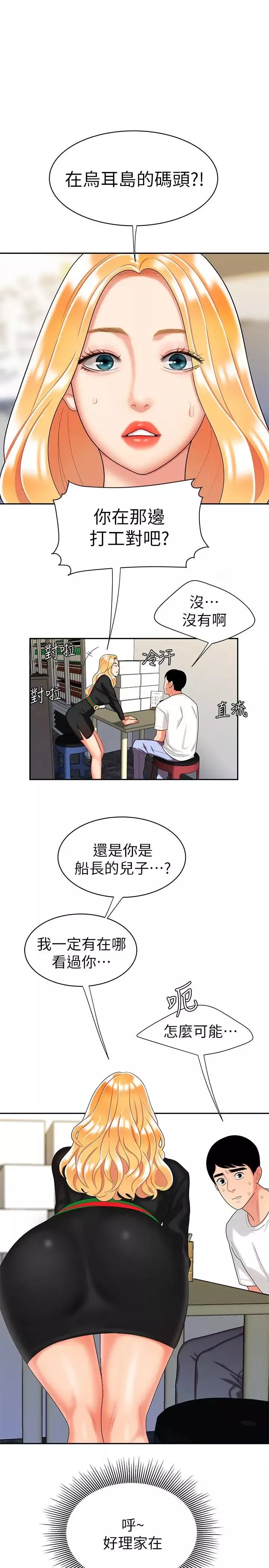 幸福外送員第11話-可以用身體抵薪水嗎