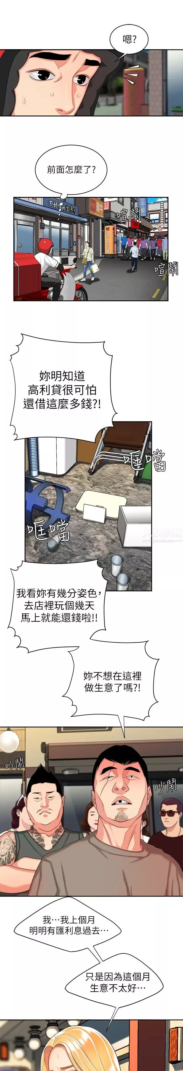 幸福外送員第11話-可以用身體抵薪水嗎