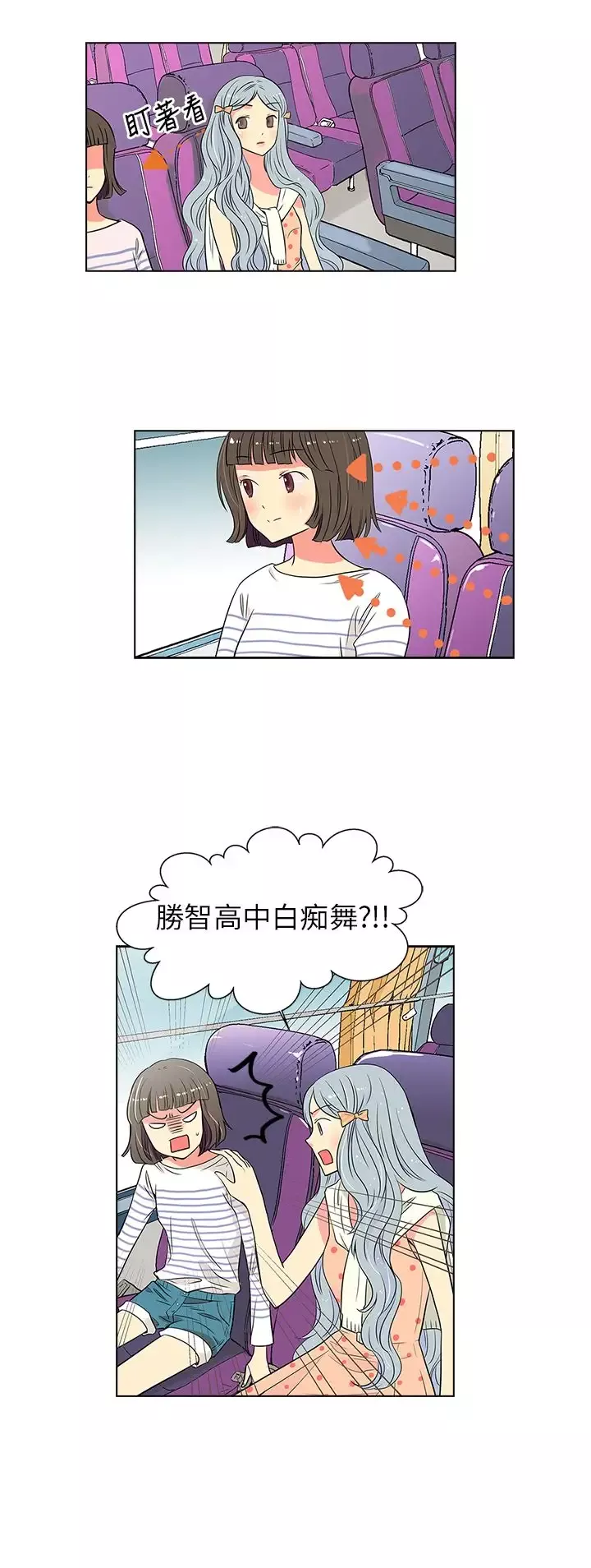 我有男友-第9话 - 图片 6