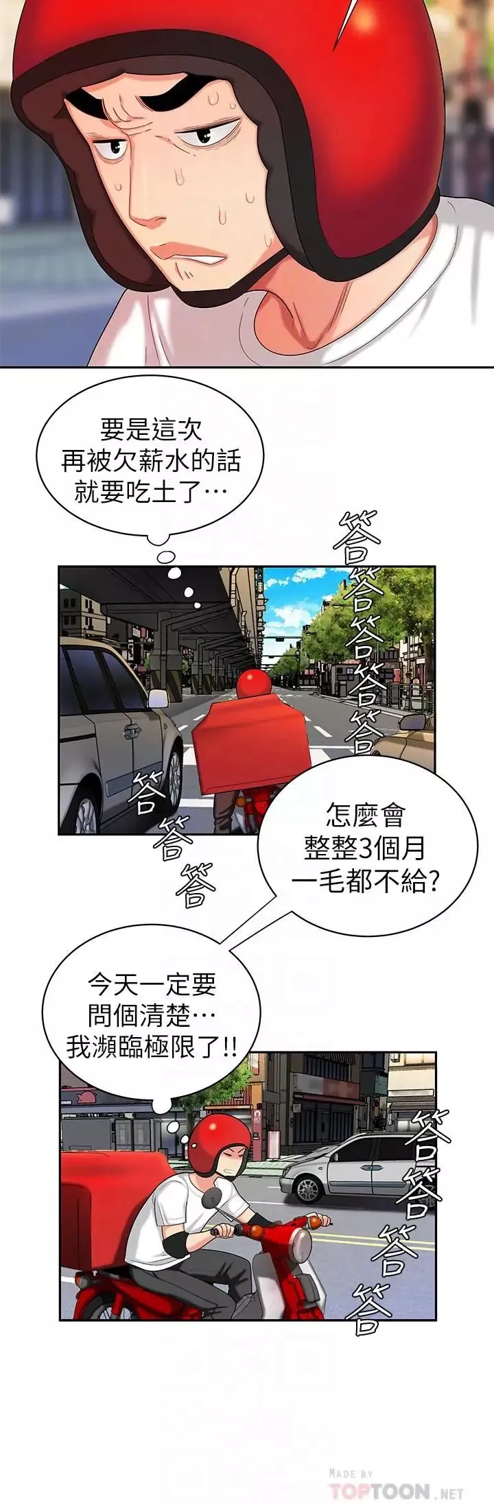 幸福外送員第11話-可以用身體抵薪水嗎