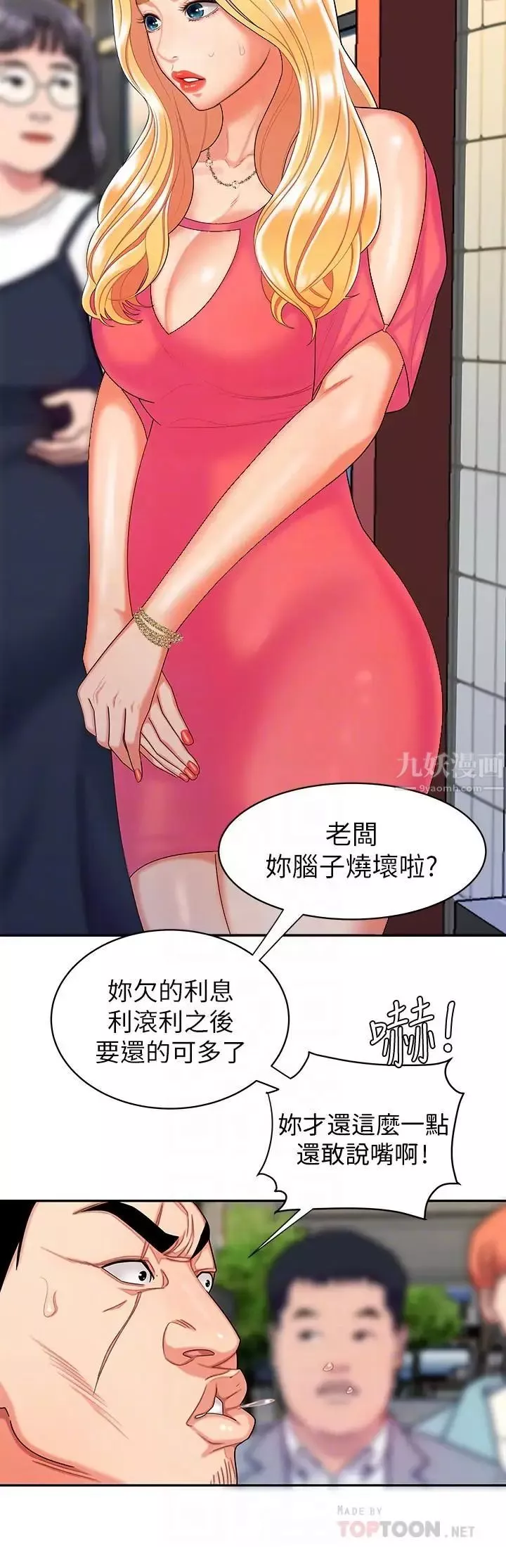 幸福外送员-第11话-可以用身体抵薪水吗 - 图片 8