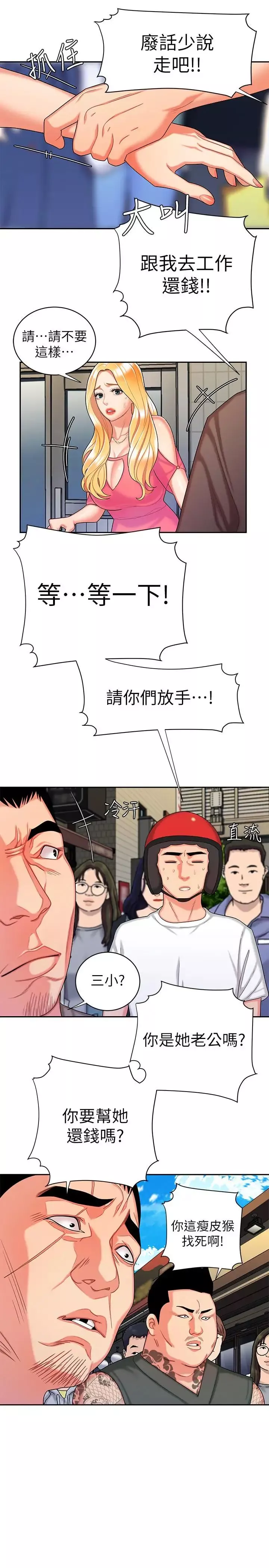 幸福外送员-第11话-可以用身体抵薪水吗 - 图片 9