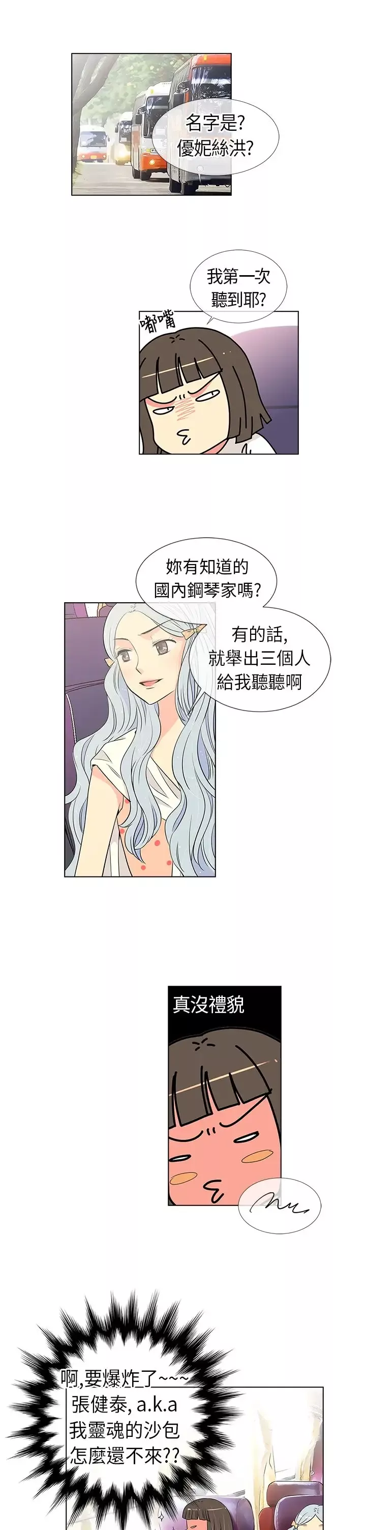 我有男友-第9话 - 图片 9