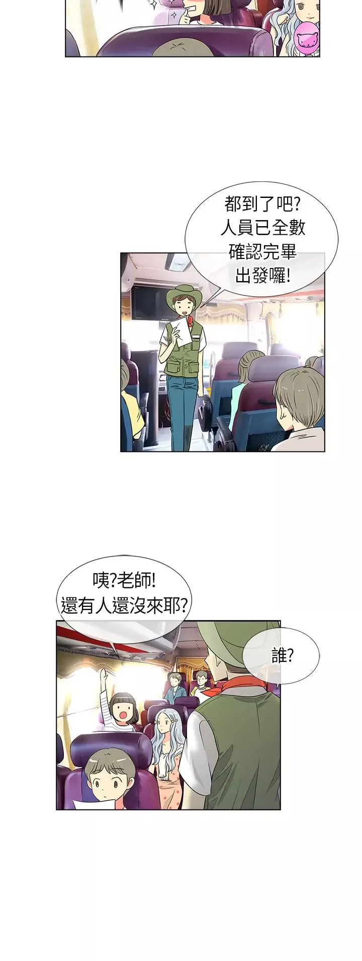 我有男友-第9话 - 图片 10