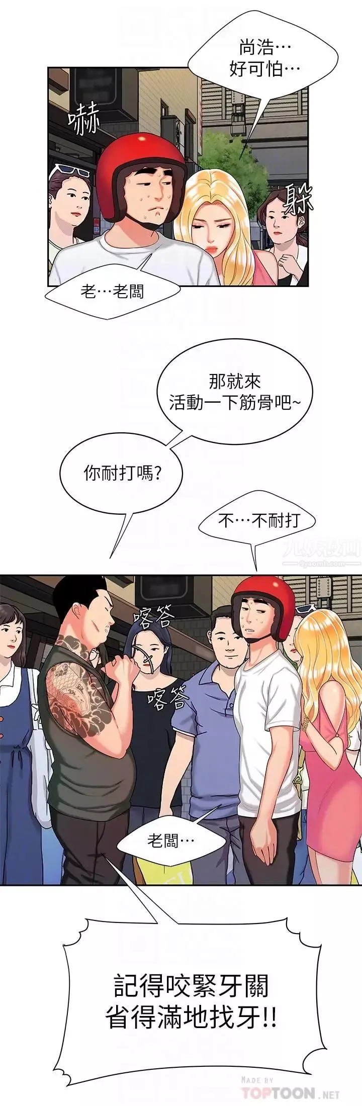 幸福外送员-第11话-可以用身体抵薪水吗 - 图片 10