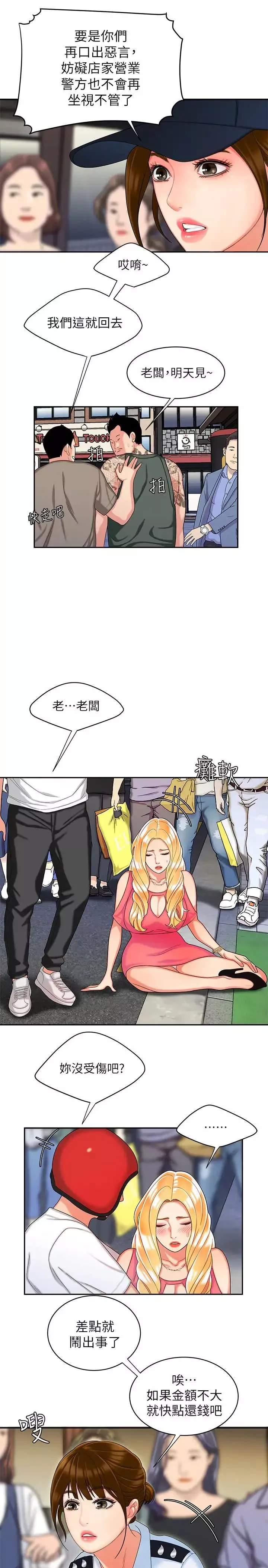 幸福外送員第11話-可以用身體抵薪水嗎