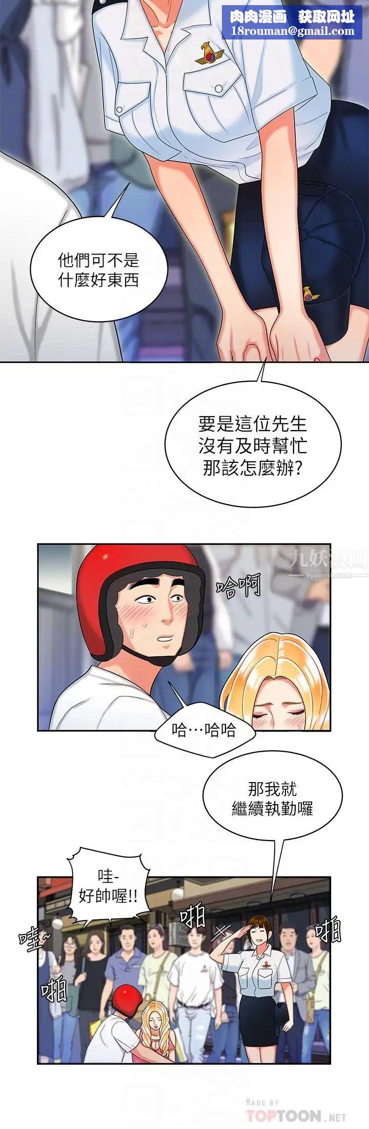 幸福外送员第11话-可以用身体抵薪水吗