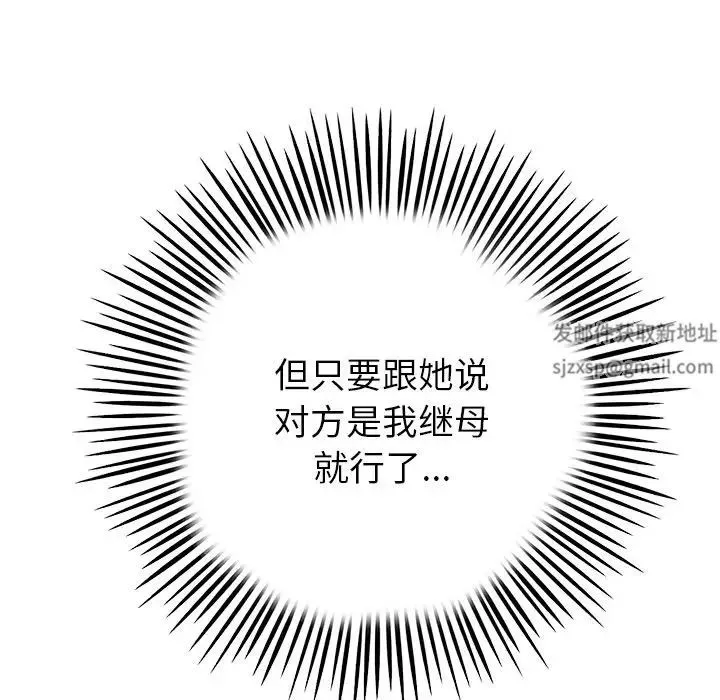 当初恋变成继母-第25话 - 图片 139