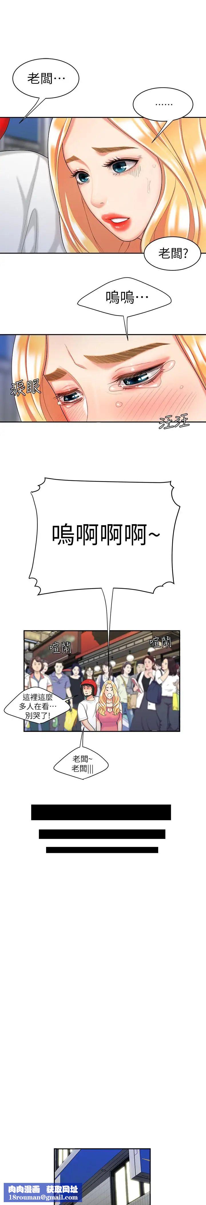 幸福外送员第11话-可以用身体抵薪水吗