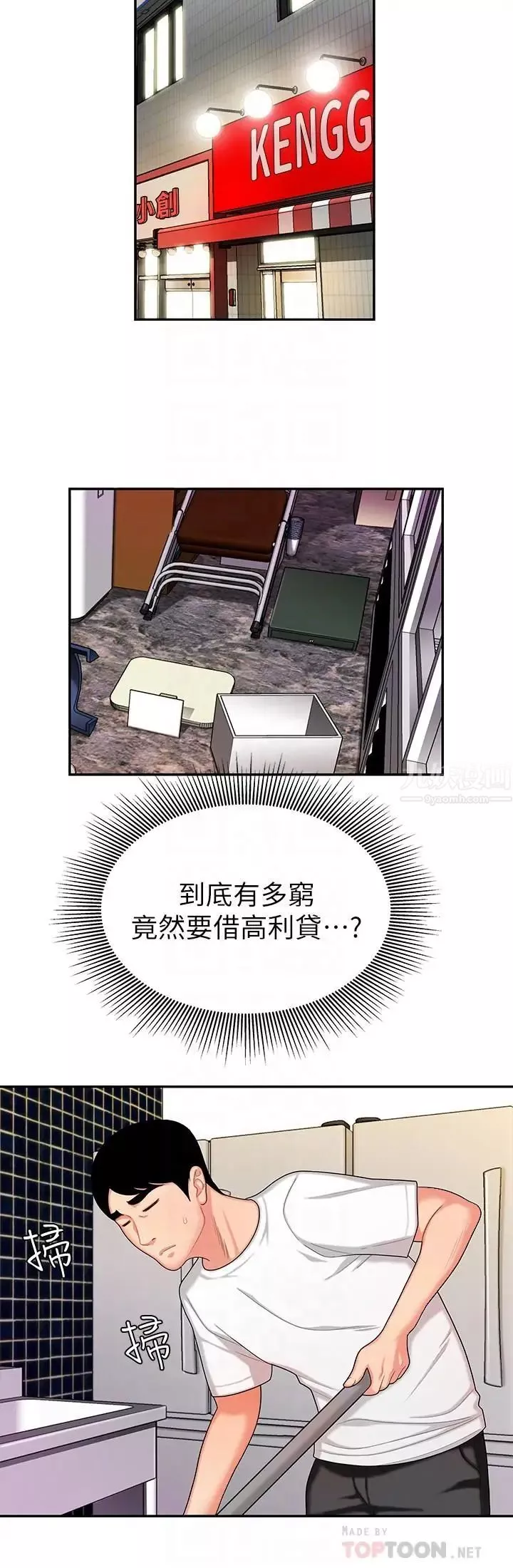 幸福外送員第11話-可以用身體抵薪水嗎