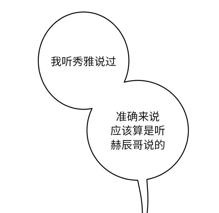 當初戀變成繼母第25話
