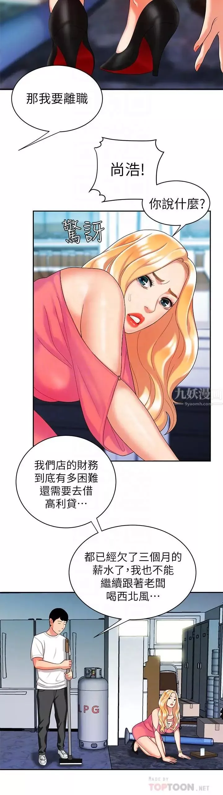 幸福外送員第11話-可以用身體抵薪水嗎