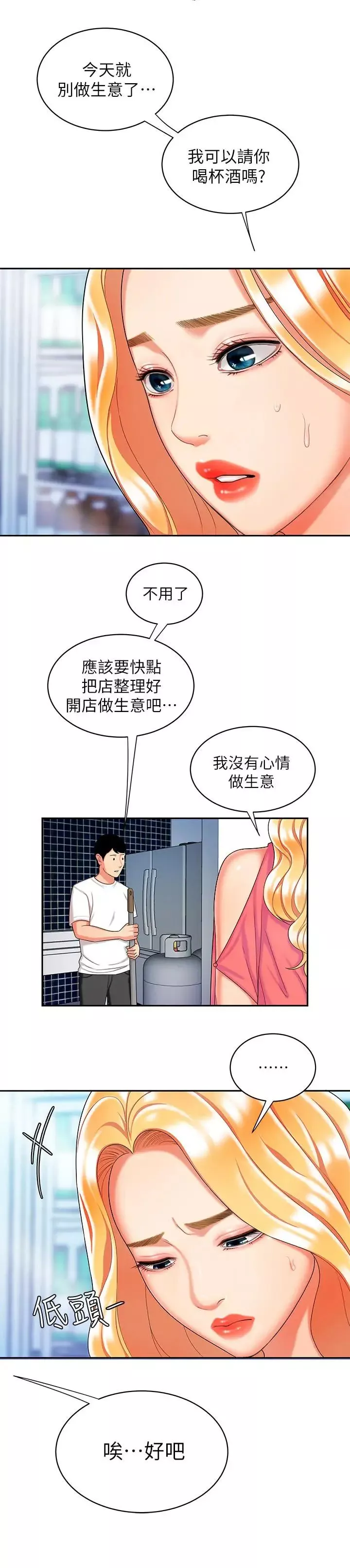 幸福外送員第11話-可以用身體抵薪水嗎