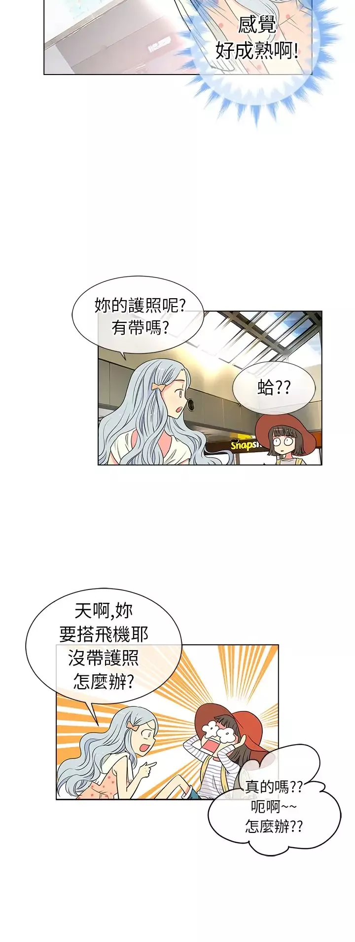 我有男友-第9话 - 图片 18