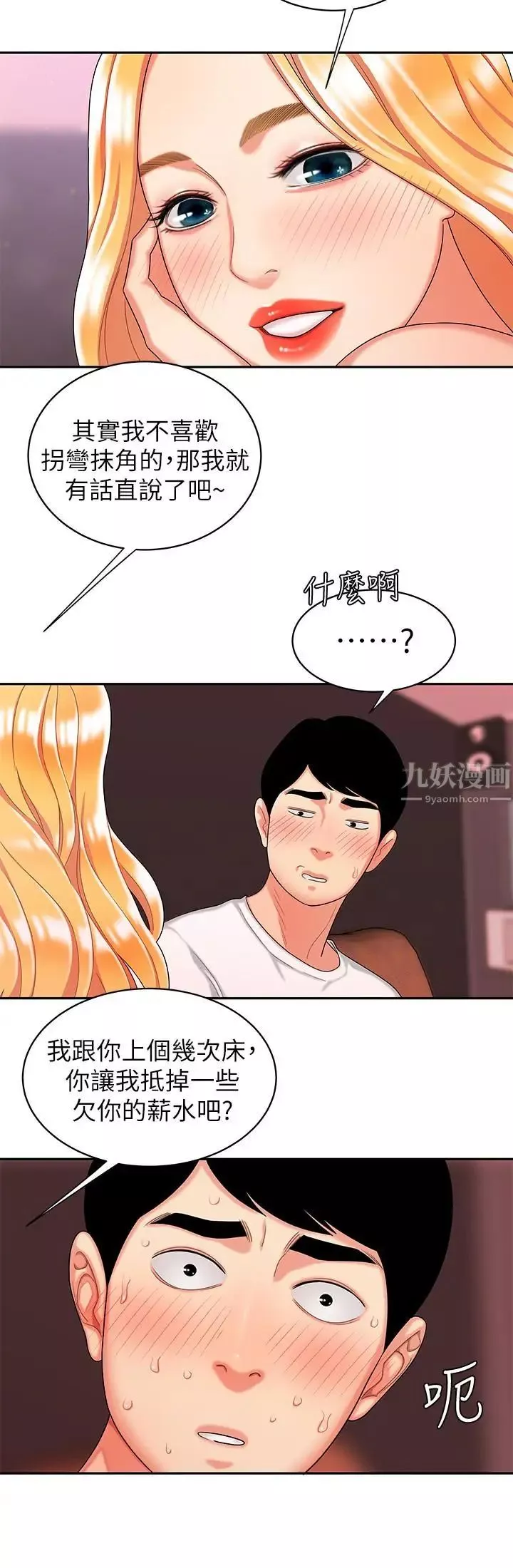 幸福外送員第11話-可以用身體抵薪水嗎