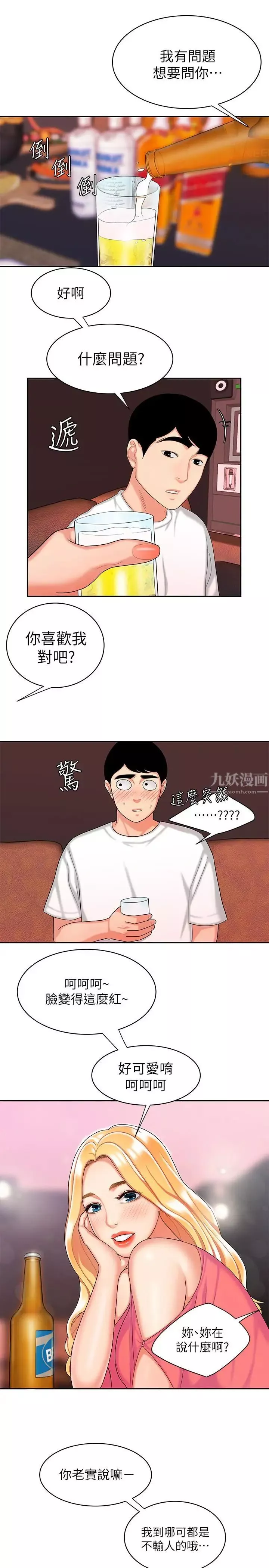 幸福外送員第11話-可以用身體抵薪水嗎