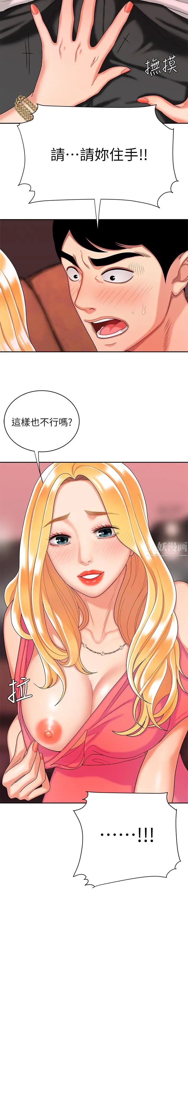 幸福外送员第11话-可以用身体抵薪水吗