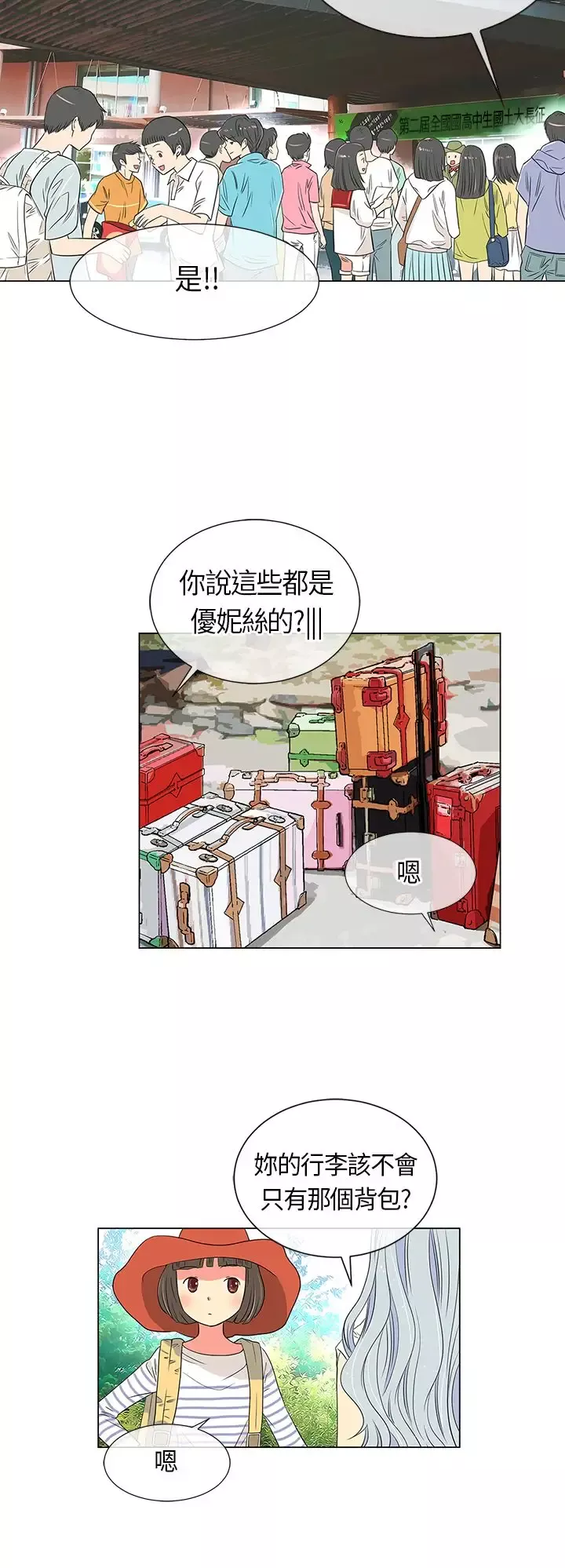 我有男友-第10话 - 图片 4