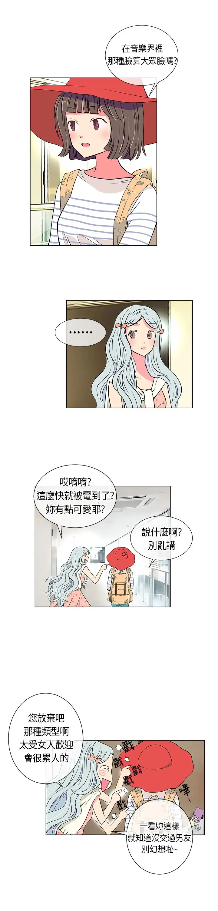 我有男友第10话