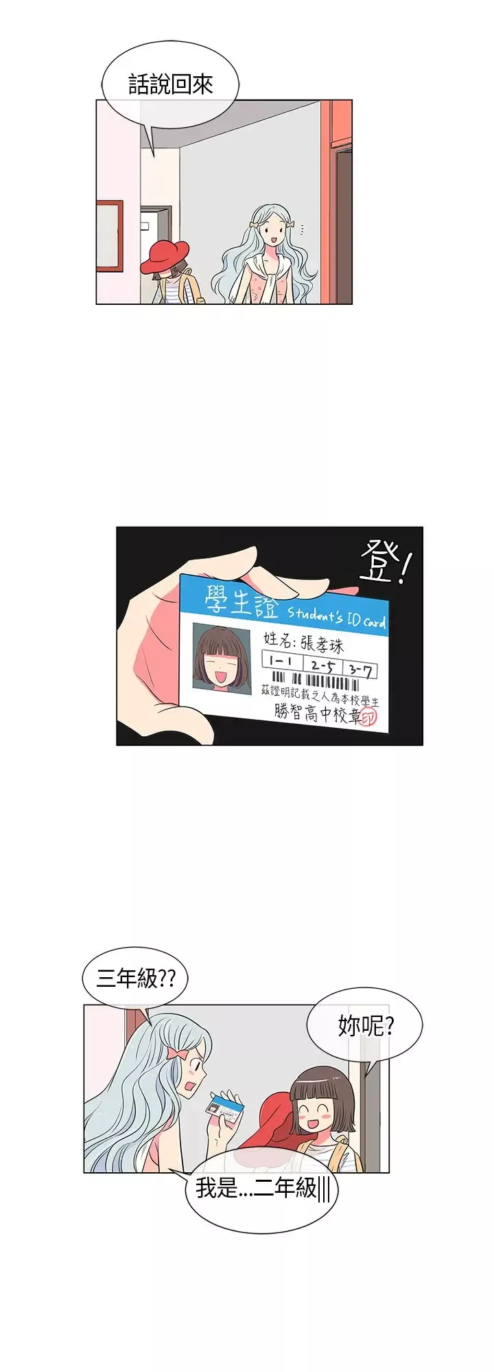 我有男友第10话