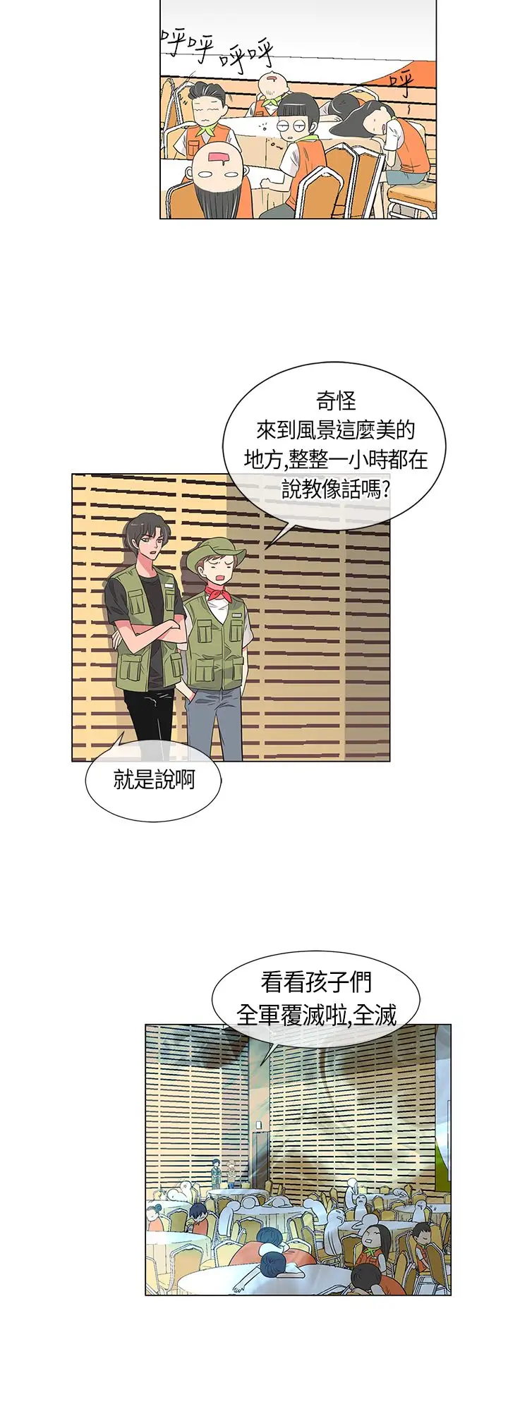 我有男友第10话