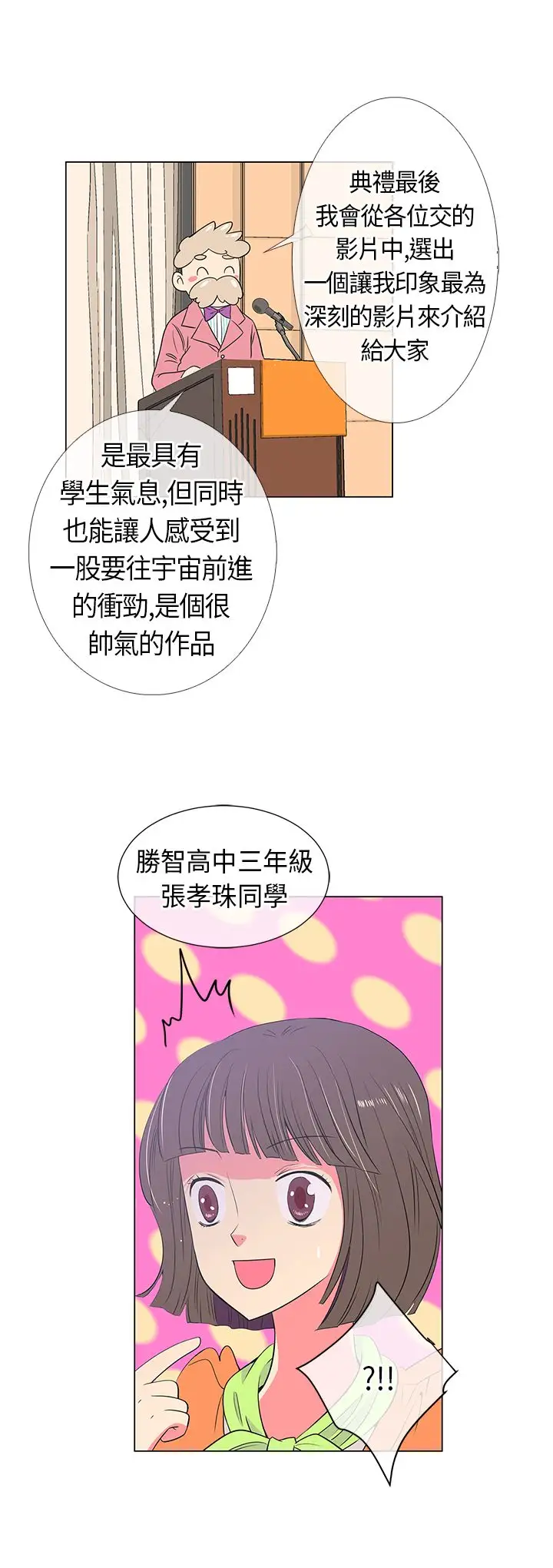 我有男友第10话