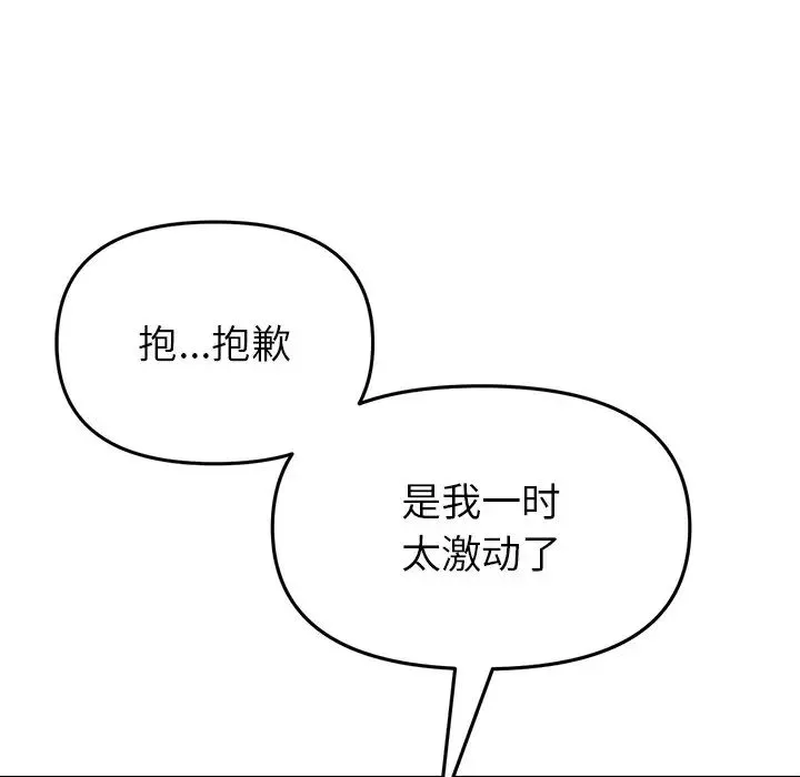 當初戀變成繼母第25話