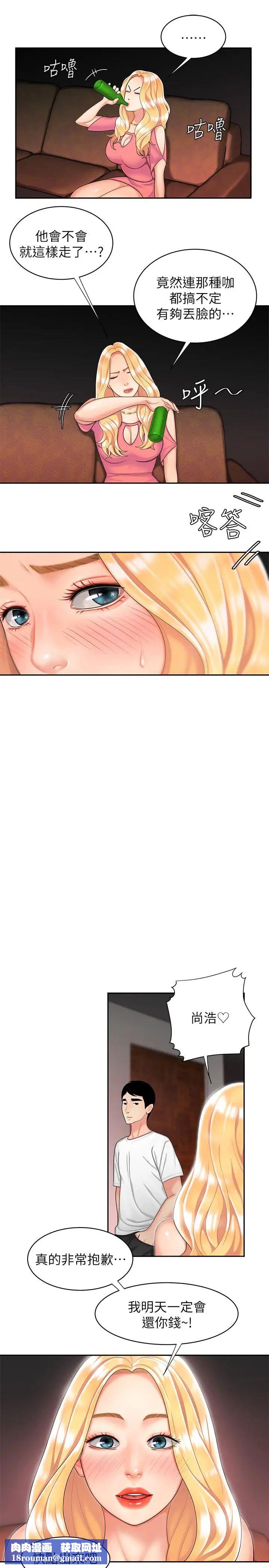 幸福外送員第12話-炸雞店老闆不間斷的誘惑