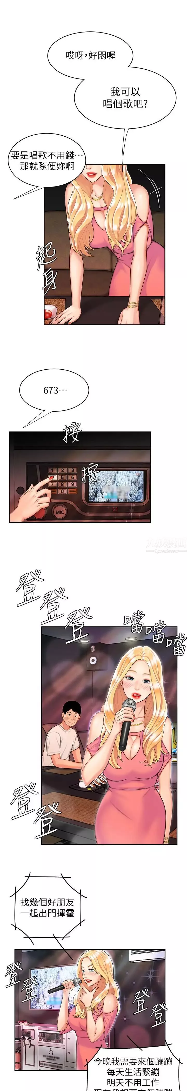幸福外送員第12話-炸雞店老闆不間斷的誘惑