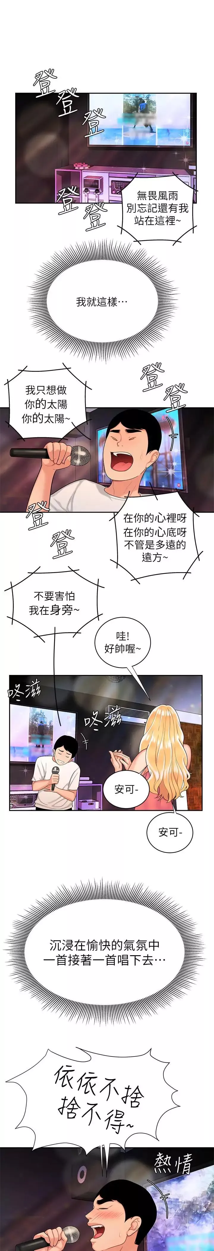 幸福外送員第12話-炸雞店老闆不間斷的誘惑